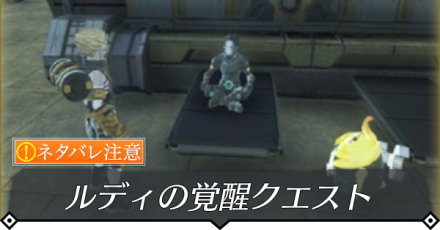 僕はメカニックのクエスト攻略 size:440x0