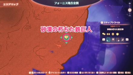 砂漠の朽ちた鉄巨神の詳細マップ