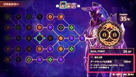 アーツキャンセル解放