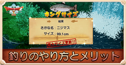 釣りのやり方とメリット