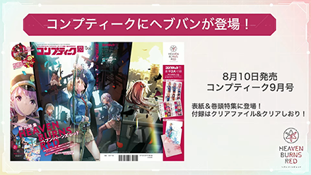 公式生放送の情報まとめ｜ヘブバン情報局