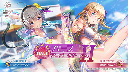 ハーフアニバーサリーの情報まとめ