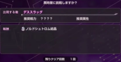 異時層のクリア報酬