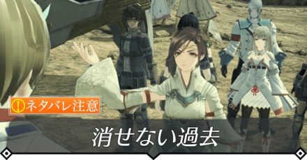 消せない過去のクエスト攻略 size:440x0