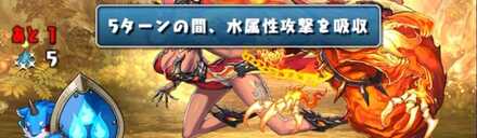 シードラ属性吸収