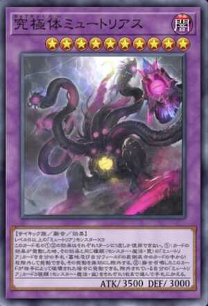 究極体ミュートリアス画像
