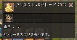 Rグレードクリスタルを個人商店で売る