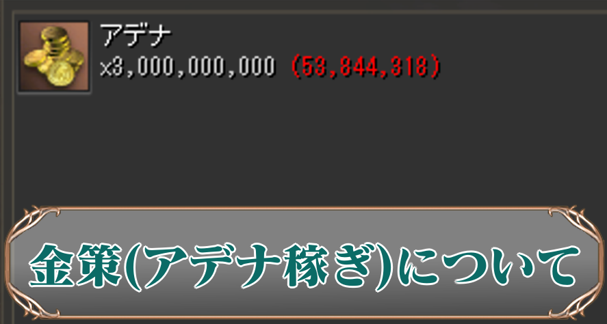 ライブサービス 金策アイキャッチ