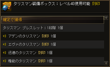 タリスマン装備ボックス.png