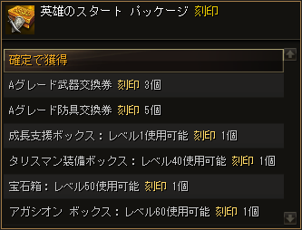 英雄のスタートパッケージ.png