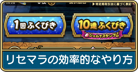 リセマラの効率的なやり方