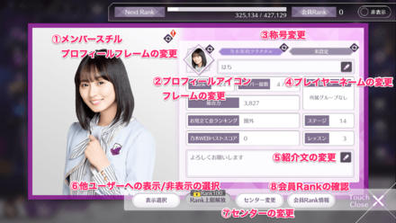 プロフィール編集でできること