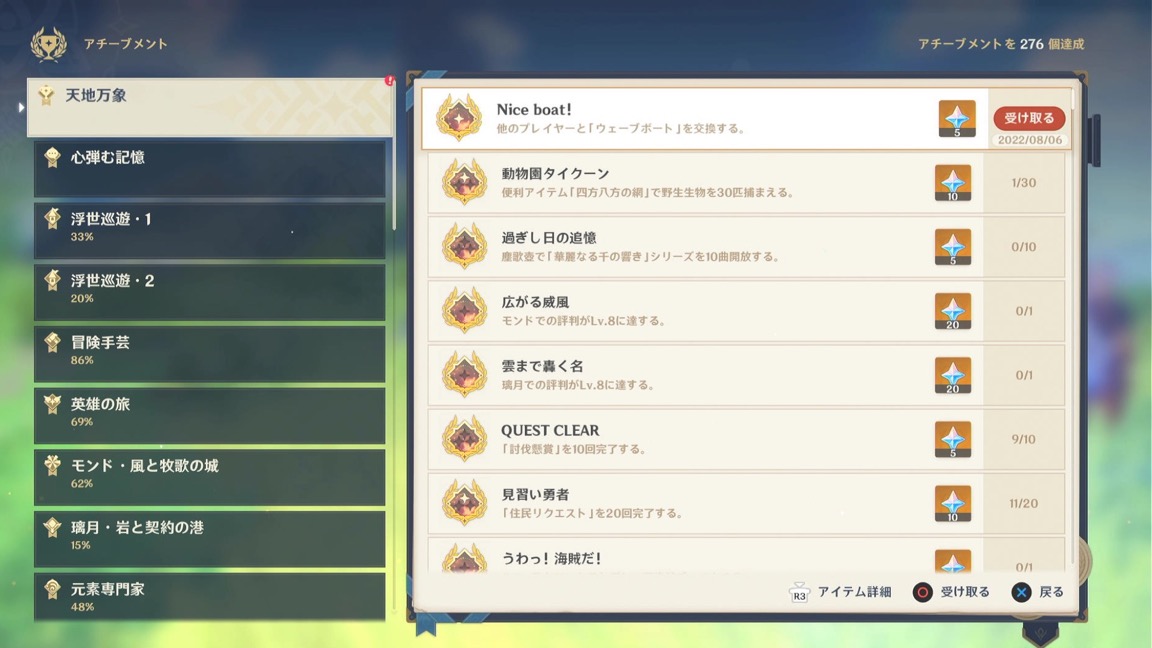 アチーブメント