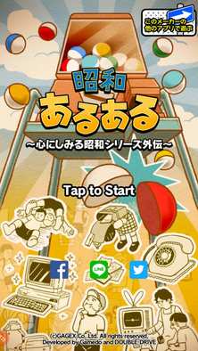16 11 27 昭和の人には心に直球 平成の人にはためになる 懐かしの 昭和あるある 心にしみる昭和シリーズ外伝 たった10秒で読めるゲーム レビュー ゲームエイト 16 11 27 昭和の人には心に直球 平成の人にはためになる 懐かしの 昭和あるある 心にしみる昭和シリーズ外伝 たった10秒で読めるゲーム レビュー ゲームエイト
