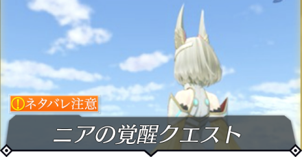 未来はその手にのクエスト攻略 size:440x0