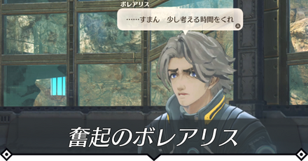 奮起のボレアリスのクエスト攻略 size:440x0