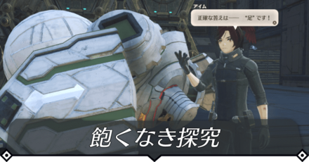 飽くなき探求のクエスト攻略 size:440x0