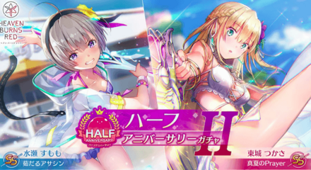 SS東城つかさ/SS水瀬すももピックアップガチャシミュレーターのサムネイル