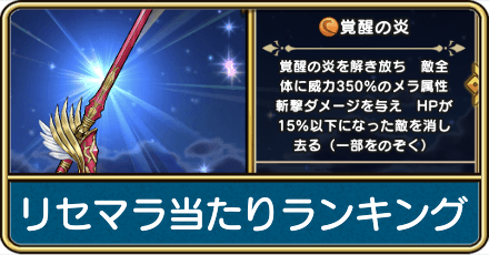 リセマラ当たりランキング