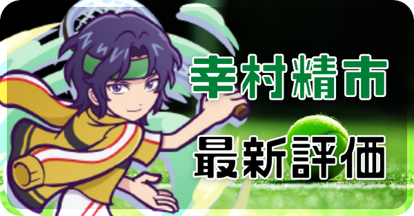 幸村精市