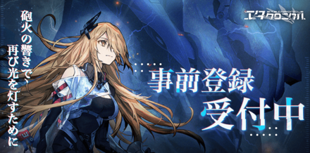 エタクロニクル