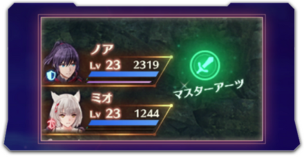 マスターアーツ