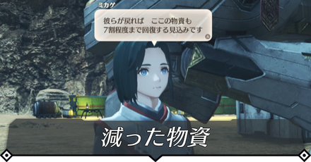 減った物資のクエスト攻略 size:440x0