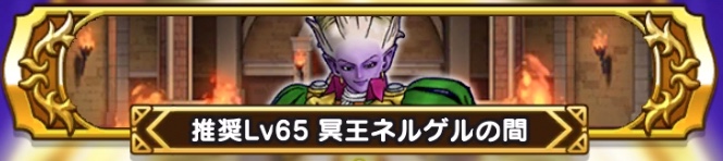 冥王ネルゲルの間