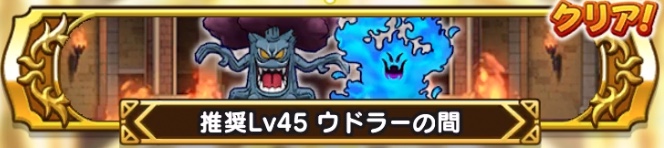 ウドラーの間