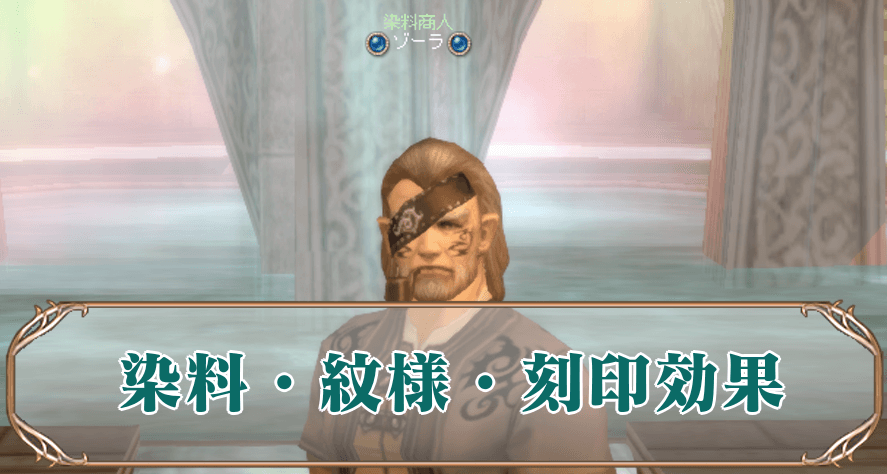 染料と紋様　アイキャ