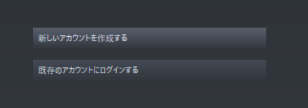 PC版の連携方法とSteamでのやり方