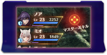 マスタースキル