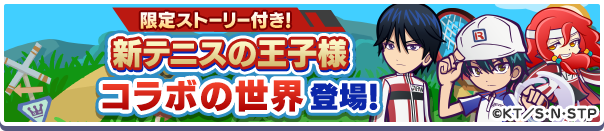 テニプリワールド