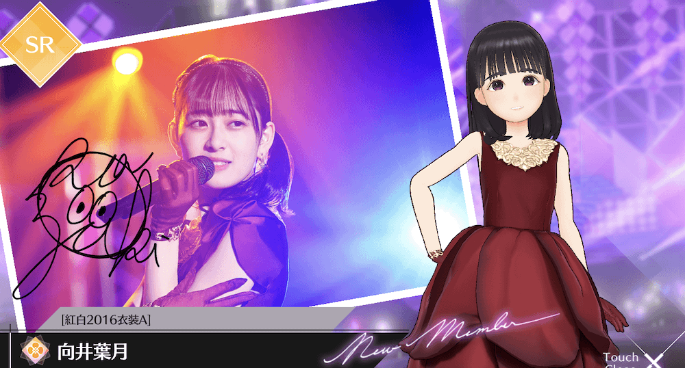 【紅白2016衣装A】向井 葉月の画像