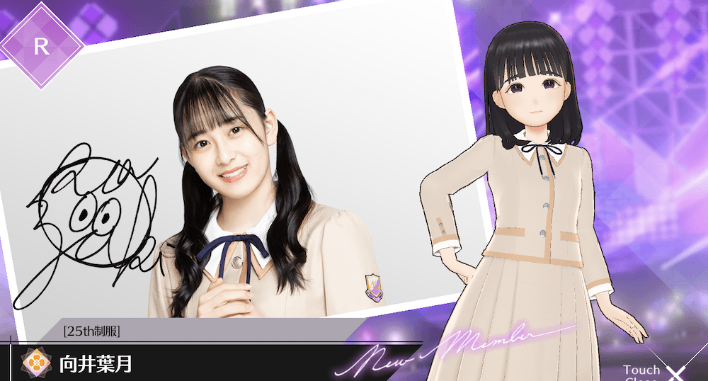 【25th制服】向井 葉月の画像