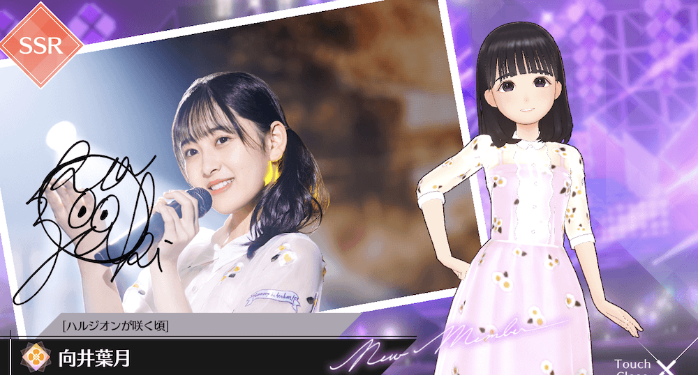 【ハルジオンが咲く頃】向井 葉月の画像