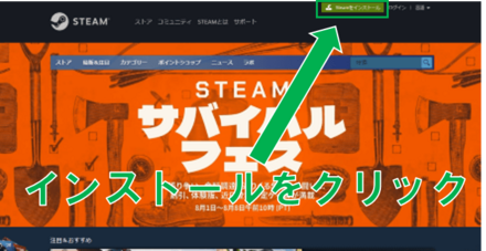 PC版の連携方法とSteamでのやり方