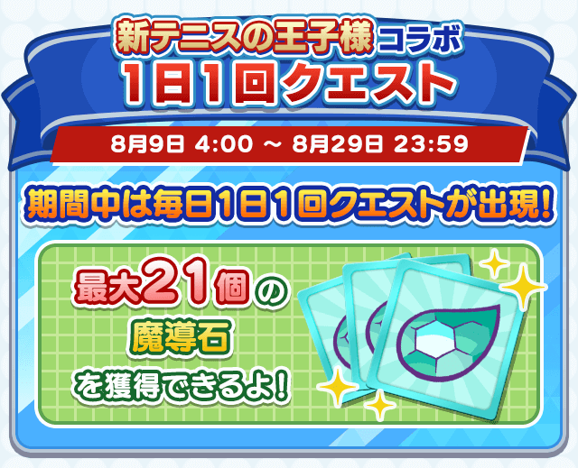 1日1回クエスト