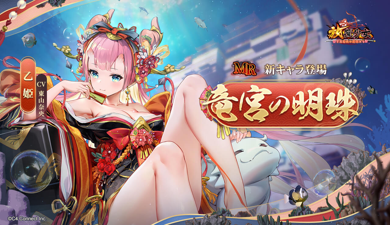 竜宮の明珠バナー