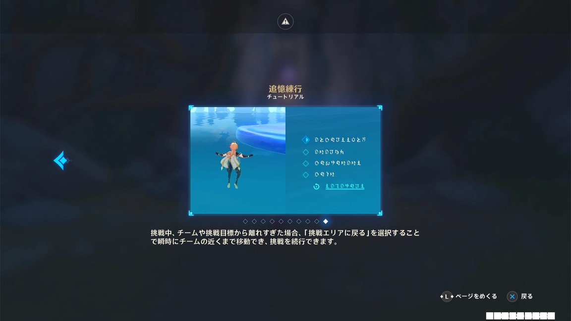 挑戦エリアに戻る