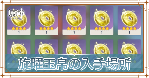 旋曜玉帛記事上