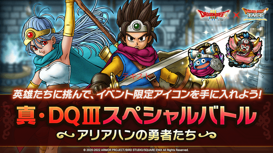 アリアハンの勇者たち