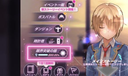 限界突破の器の溜め方と使い方