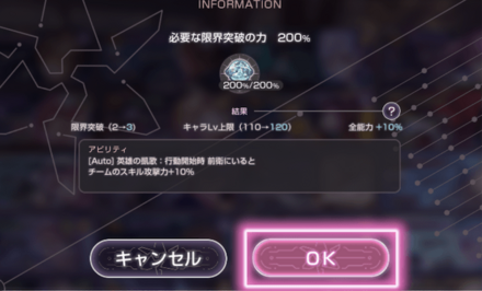 限界突破の器の溜め方と使い方