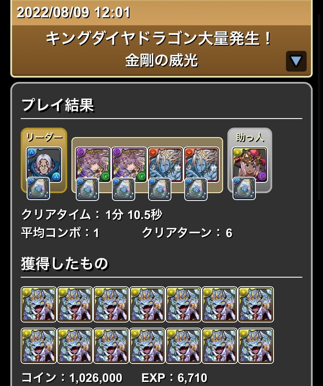 キングダイヤ大量発生クリア履歴