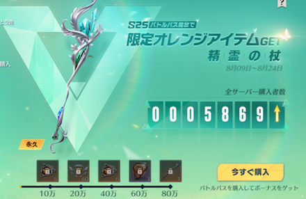 バトルパス