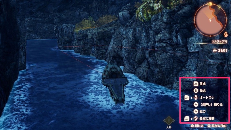 船の操作方法の確認