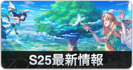S25最新情報