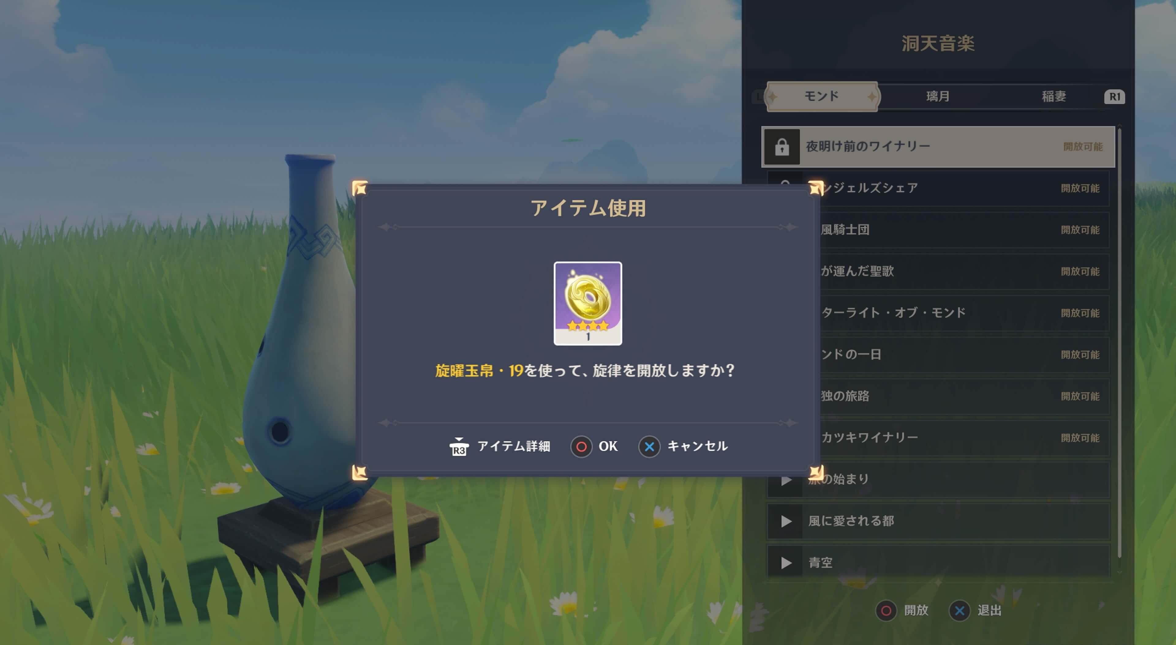 旋律を開放可能