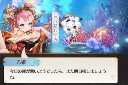 玉手箱探しは1日2回まで